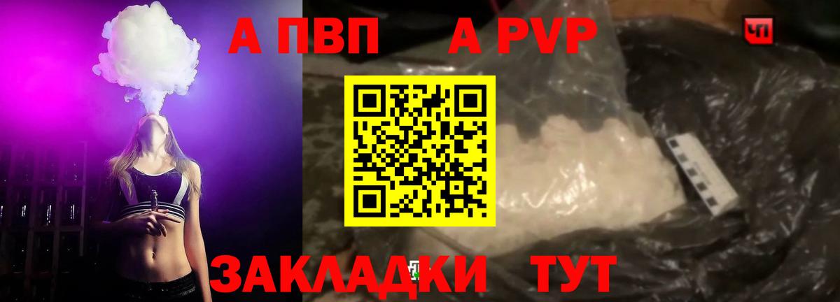 APVP мука  A PVP VHQ  Кировск  Вход с VPN 
