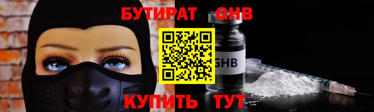 БУТИРАТ 1.4BDO  Вход с VPN  Бутират  Кировск 