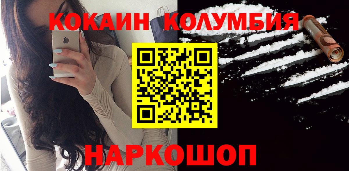 Кокаин Колумбийский Кировск
