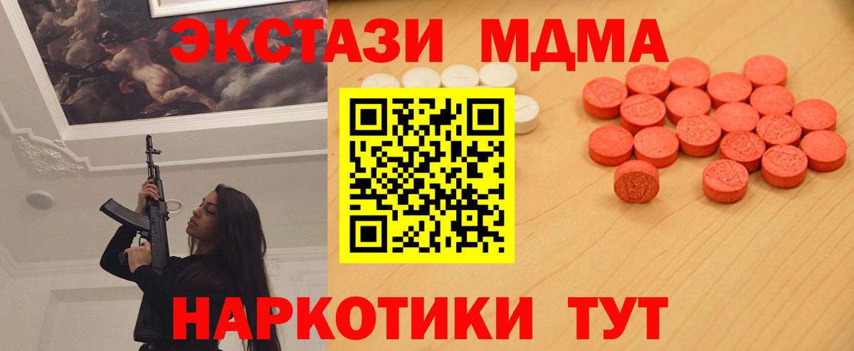 Экстази 280 MDMA Кировск