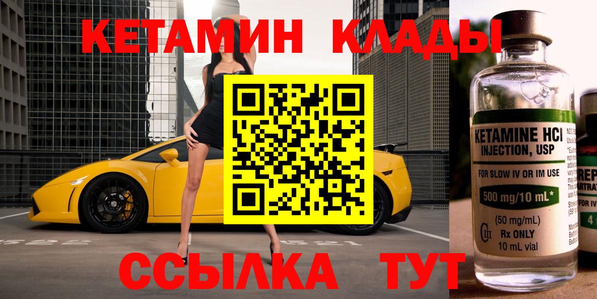 Кетамин ketamine  Вход с VPN  Кировск 
