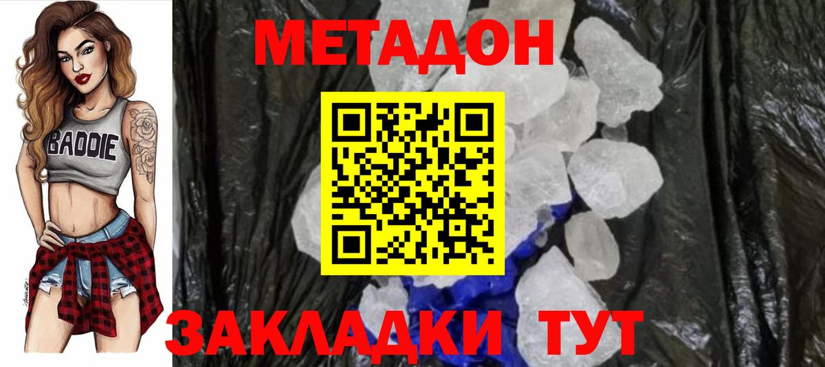 Метадон мёд Кировск