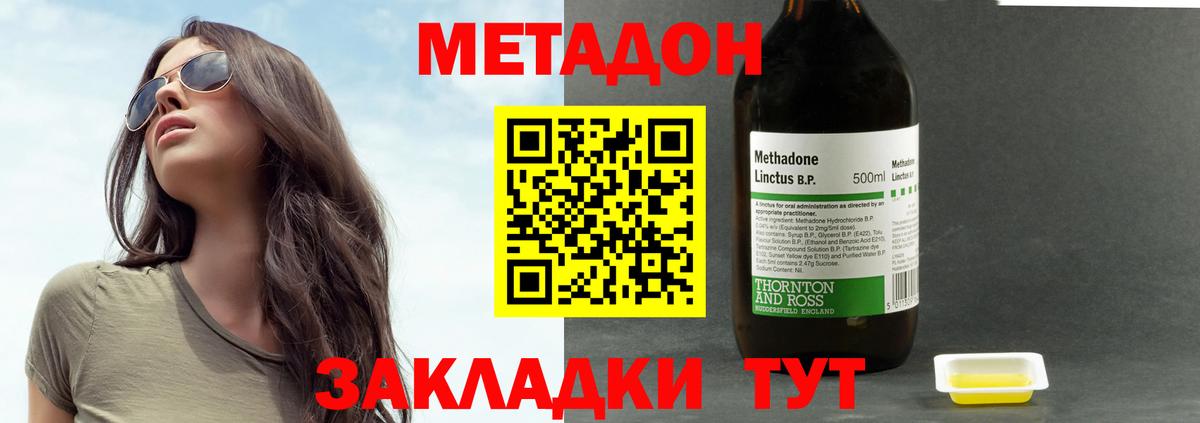 Метадон methadone  Метадон белоснежный  Вход с VPN  Кировск 