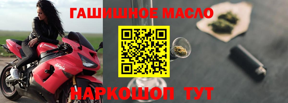 ТГК гашишное масло  ТГК гашишное масло  Вход с VPN  Кировск 